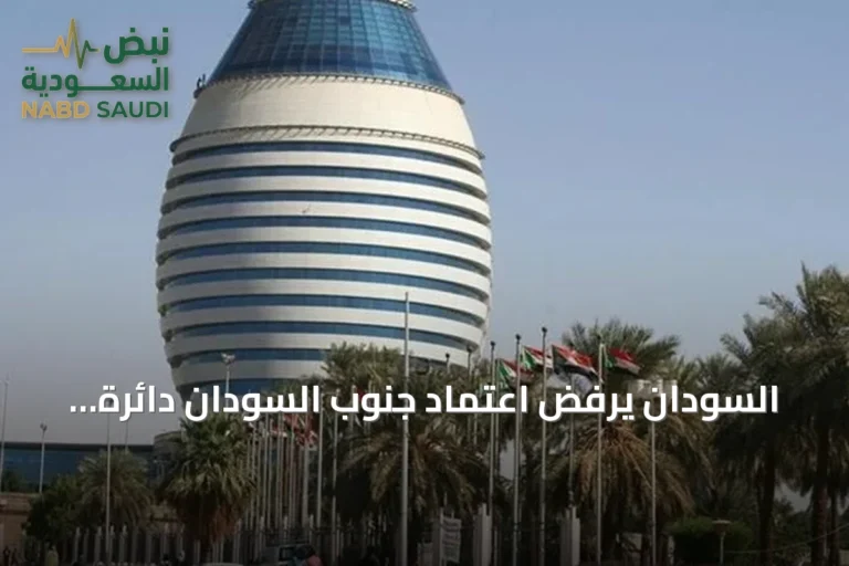 السودان يرفض اعتماد جنوب السودان دائرة انتخابية تضم منطقة أبيي
