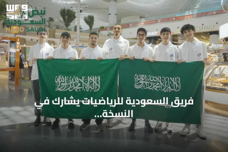 فريق السعودية للرياضيات يشارك في النسخة السابعة والستين من أولمبياد الرياضيات الدولي 2026 بمدينة شنغهاي