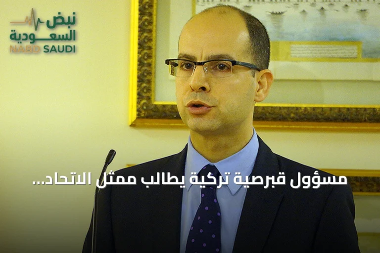 مسؤول قبرصية تركية يطالب ممثل الاتحاد الأوروبي بنهج عادل