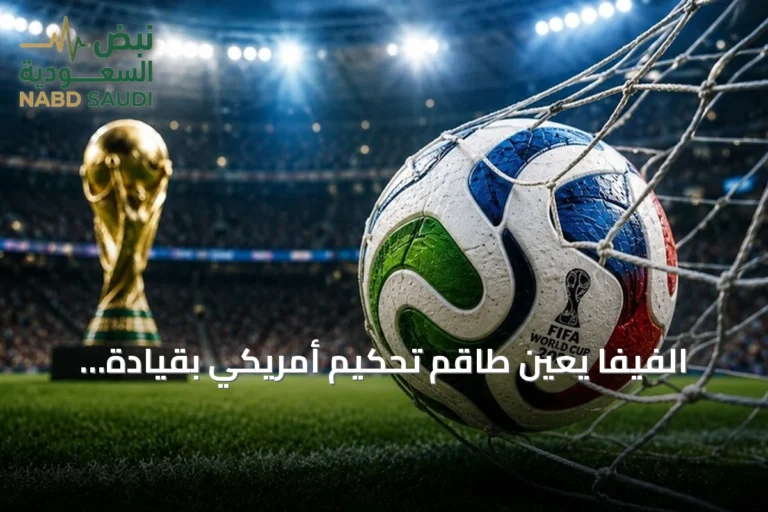 الفيفا يعين طاقم تحكيم أمريكي بقيادة إسماعيل الفتح لمباراة الأرجنتين وإنجلترا في مونديال 2026