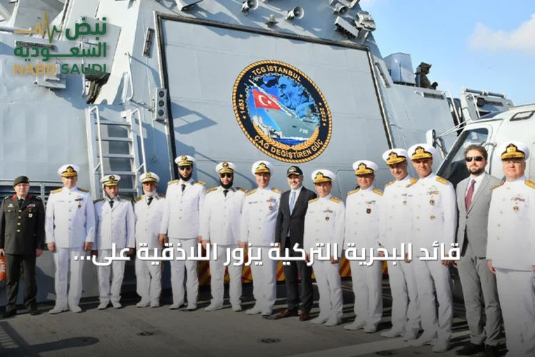 قائد البحرية التركية يزور اللاذقية على متن سفينة حربية