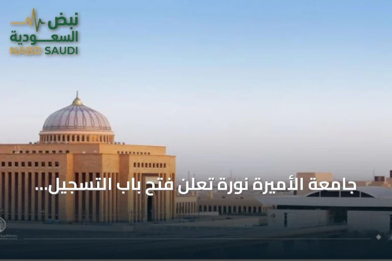 جامعة الأميرة نورة تعلن فتح باب التسجيل في برنامج الماجستير التنفيذي لإدارة الأعمال بالشراكة مع جامعة ستراثكلايد