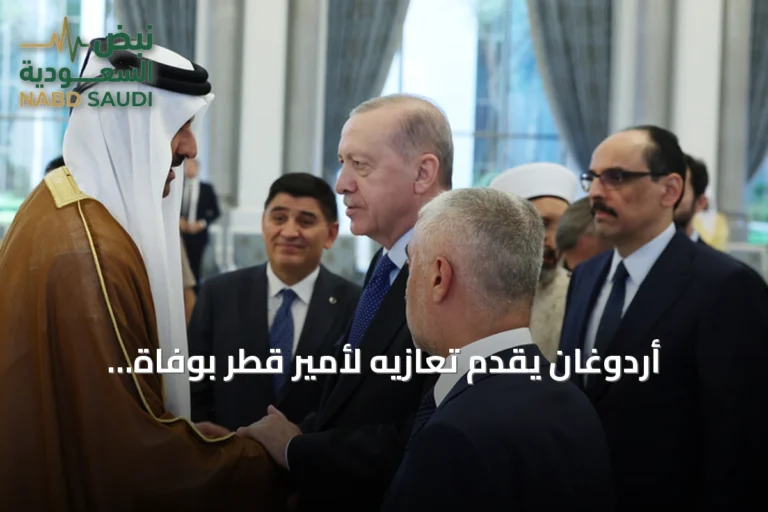 أردوغان يقدم تعازيه لأمير قطر بوفاة الوالد حمد بن خليفة