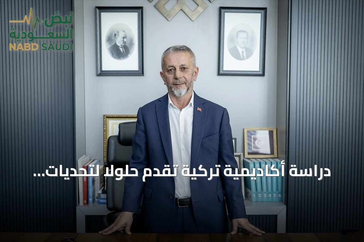 دراسة أكاديمية تركية تقدم حلولاً لتحديات التعليم والصحة والهجرة