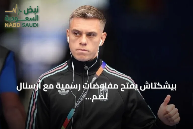 بيشكتاش يفتح مفاوضات رسمية مع أرسنال لضم تروسارد