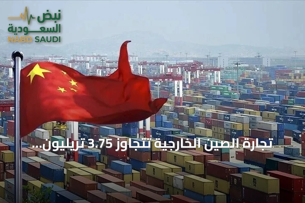 تجارة الصين الخارجية تتجاوز 3.75 تريليون دولار في نصف عام 2026