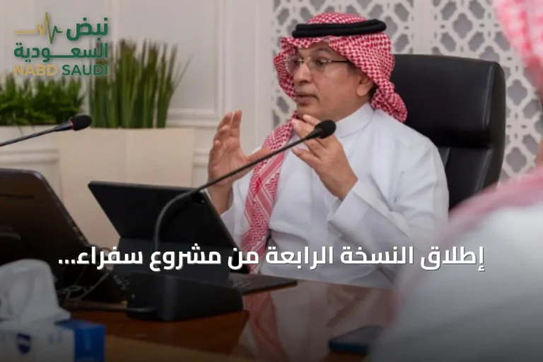 إطلاق النسخة الرابعة من مشروع سفراء الإعلام عبر المنتدى السعودي
