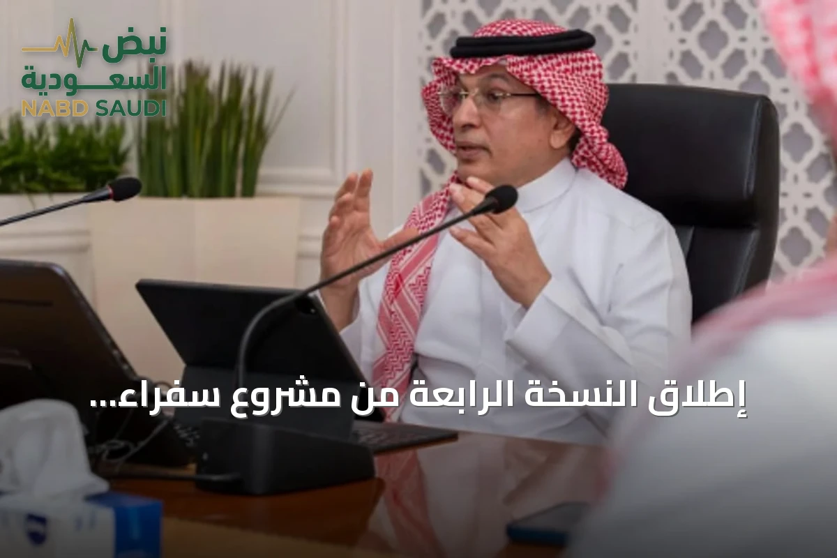 إطلاق النسخة الرابعة من مشروع سفراء الإعلام عبر المنتدى السعودي