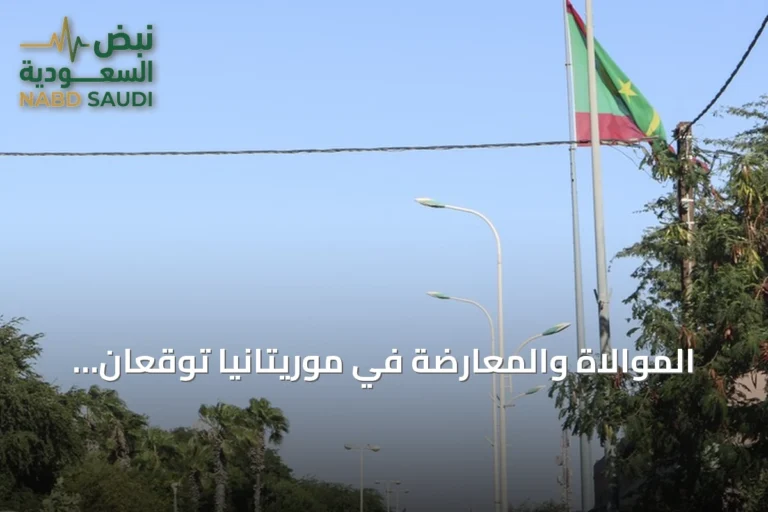 الموالاة والمعارضة في موريتانيا توقعان وثيقة لاستئناف الحوار الوطني