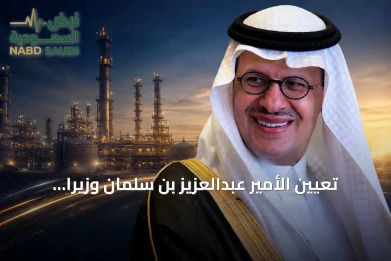 تعيين الأمير عبدالعزيز بن سلمان وزيرًا للصناعة يعزز تكامل الطاقة والصناعة في السعودية