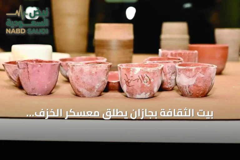 بيت الثقافة بجازان يطلق معسكر الخزف الإبداعي لتطوير المهارات الفنية