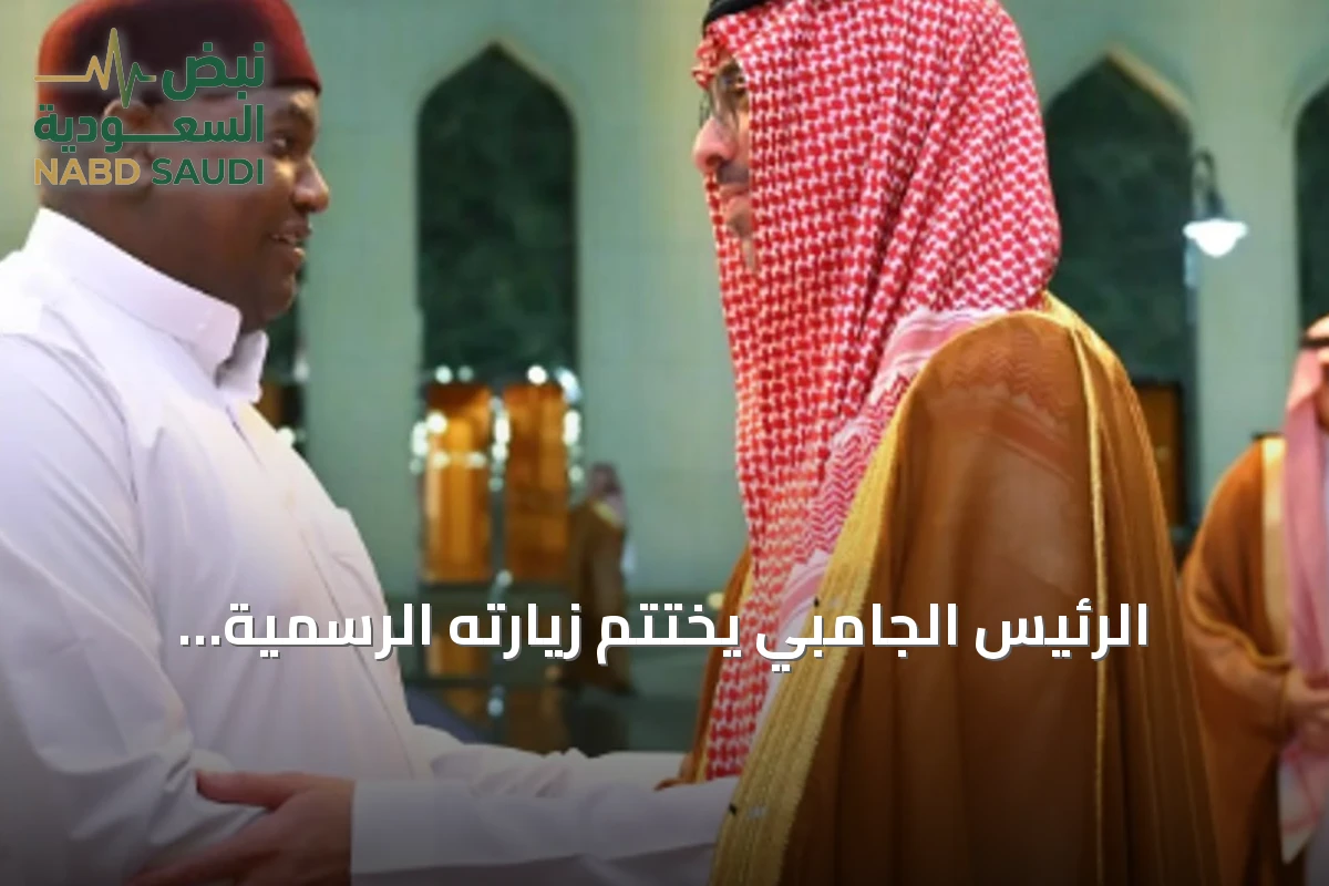 الرئيس الجامبي يختتم زيارته الرسمية ويغادر جدة