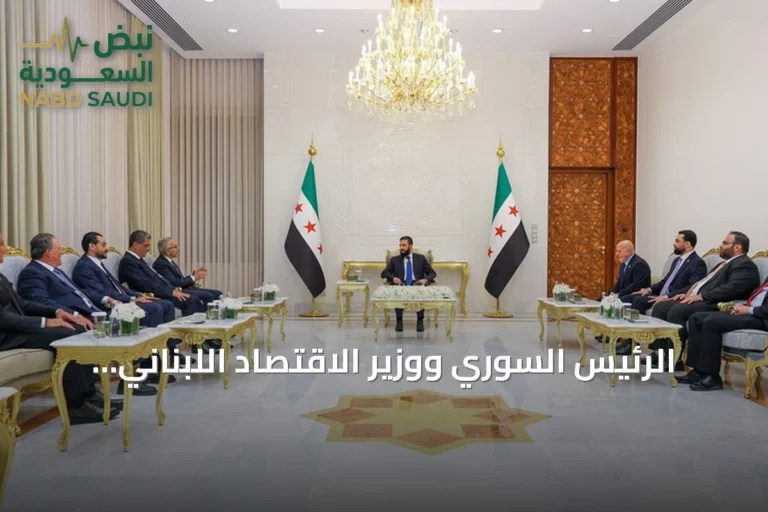الرئيس السوري ووزير الاقتصاد اللبناني يبحثان تطوير العلاقات التجارية بين البلدين