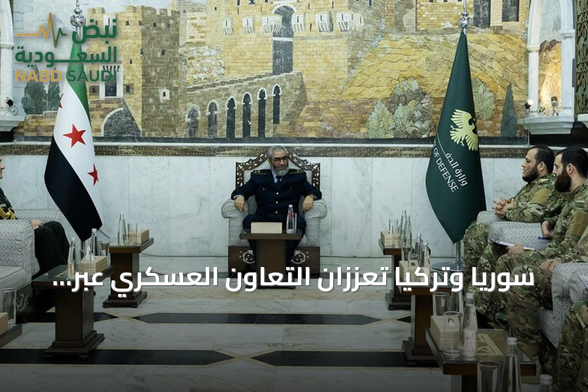 سوريا وتركيا تعززان التعاون العسكري عبر لقاء رفيع المستوى في إسطنبول