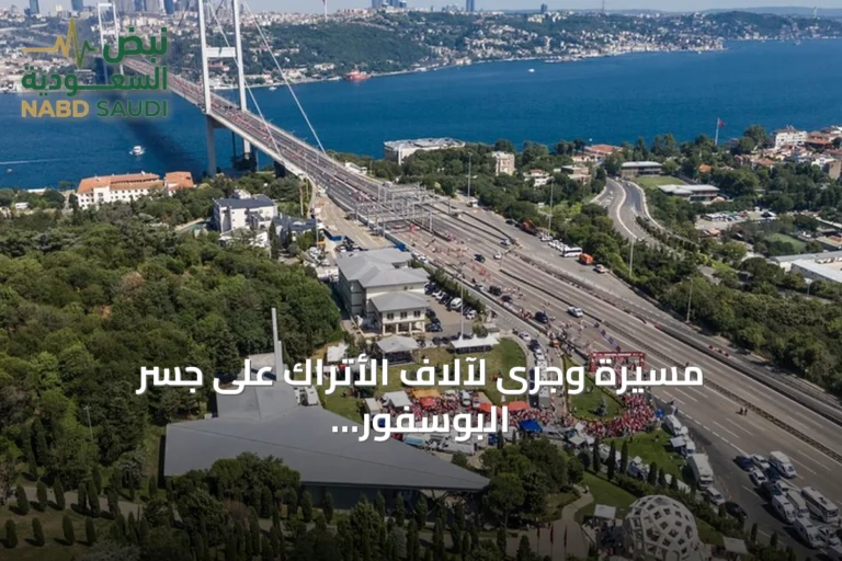 مسيرة وجرى لآلاف الأتراك على جسر البوسفور إحياءً لذكرى شهداء 15 تموز