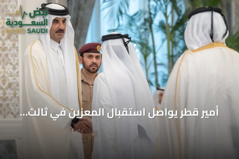 أمير قطر يواصل استقبال المعزين في ثالث أيام العزاء بوفاة والده