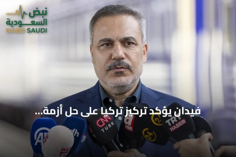 فيدان يؤكد تركيز تركيا على حل أزمة أوكرانيا ويعلن زيارة قريبة لكييف