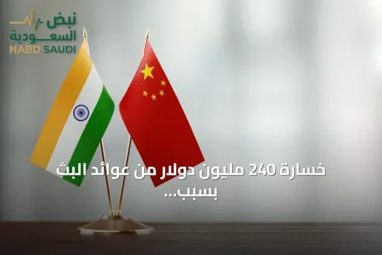 خسارة 240 مليون دولار من عوائد البث بسبب غياب الصين والهند عن مونديال 2026