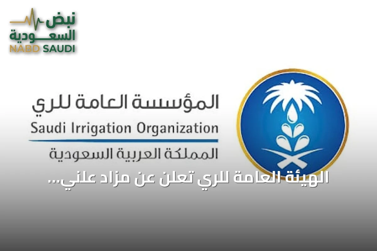 الهيئة العامة للري تُعلن عن مزاد علني لبيع محصول التمور في مزرعة الأفلاج