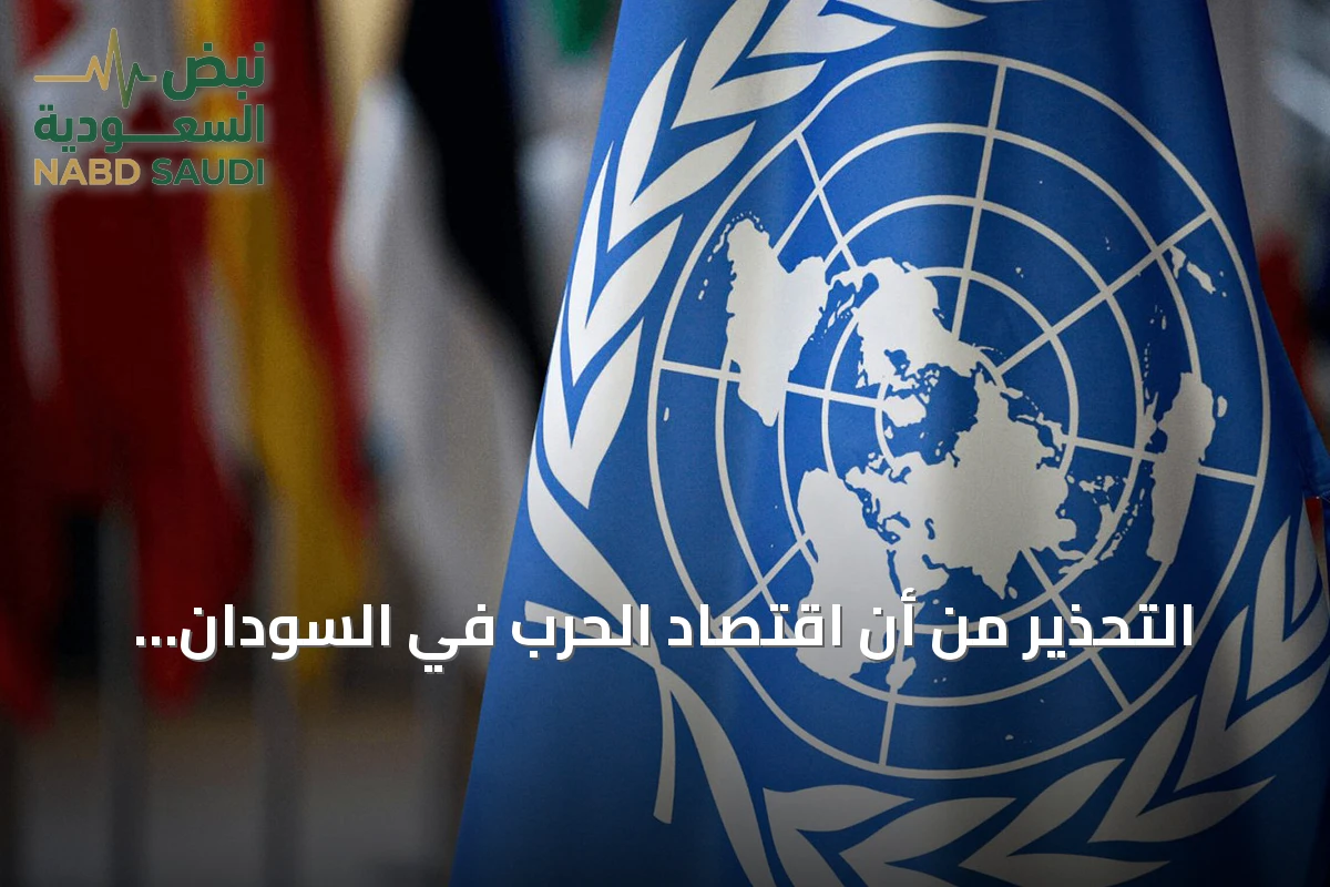 التحذير من أن اقتصاد الحرب في السودان يطيل أمد النزاع