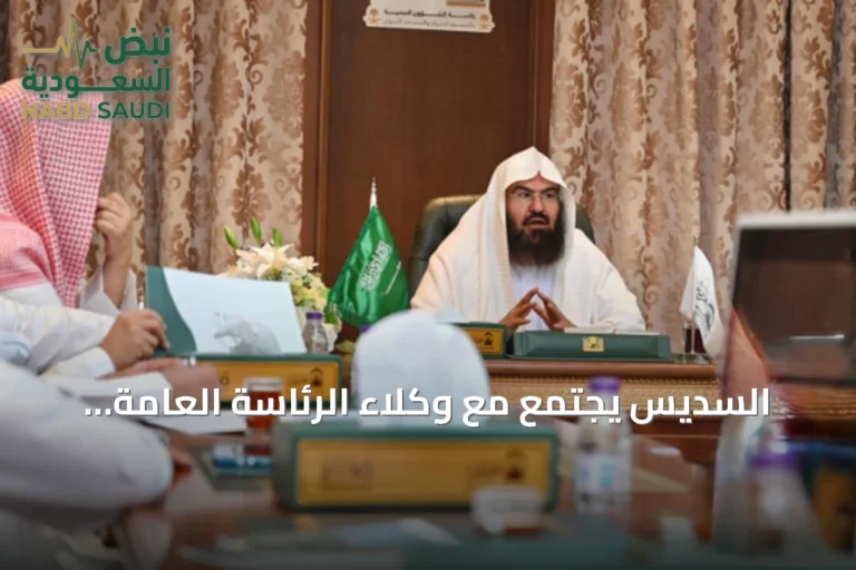 السديس يجتمع مع وكلاء الرئاسة العامة والمستشارين في المسجد النبوي لتقييم استعدادات موسم العمرة والزيارة