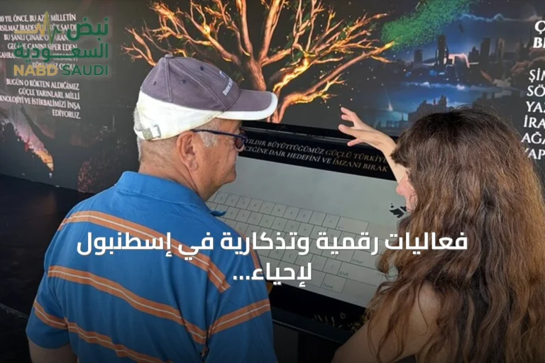 فعاليات رقمية وتذكارية في إسطنبول لإحياء الذكرى العاشرة لـ15 يوليو