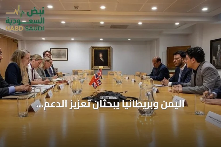 اليمن وبريطانيا يبحثان تعزيز الدعم العسكري لمواجهة تهديدات الحوثي