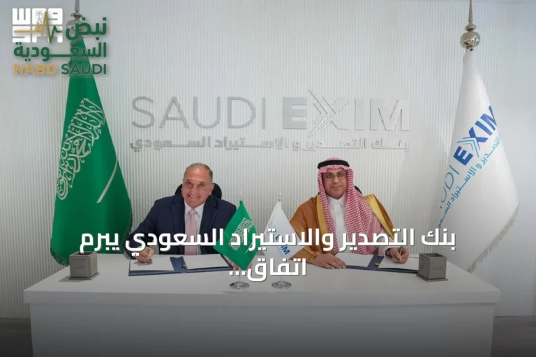 بنك التصدير والاستيراد السعودي يبرم اتفاق تمويل مع مصرف المنصور العراقي