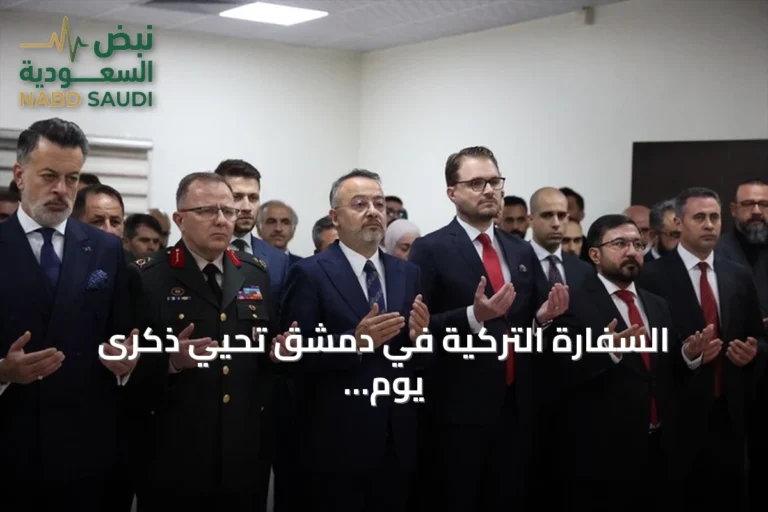 السفارة التركية في دمشق تحيي ذكرى يوم الديمقراطية والوحدة الوطنية
