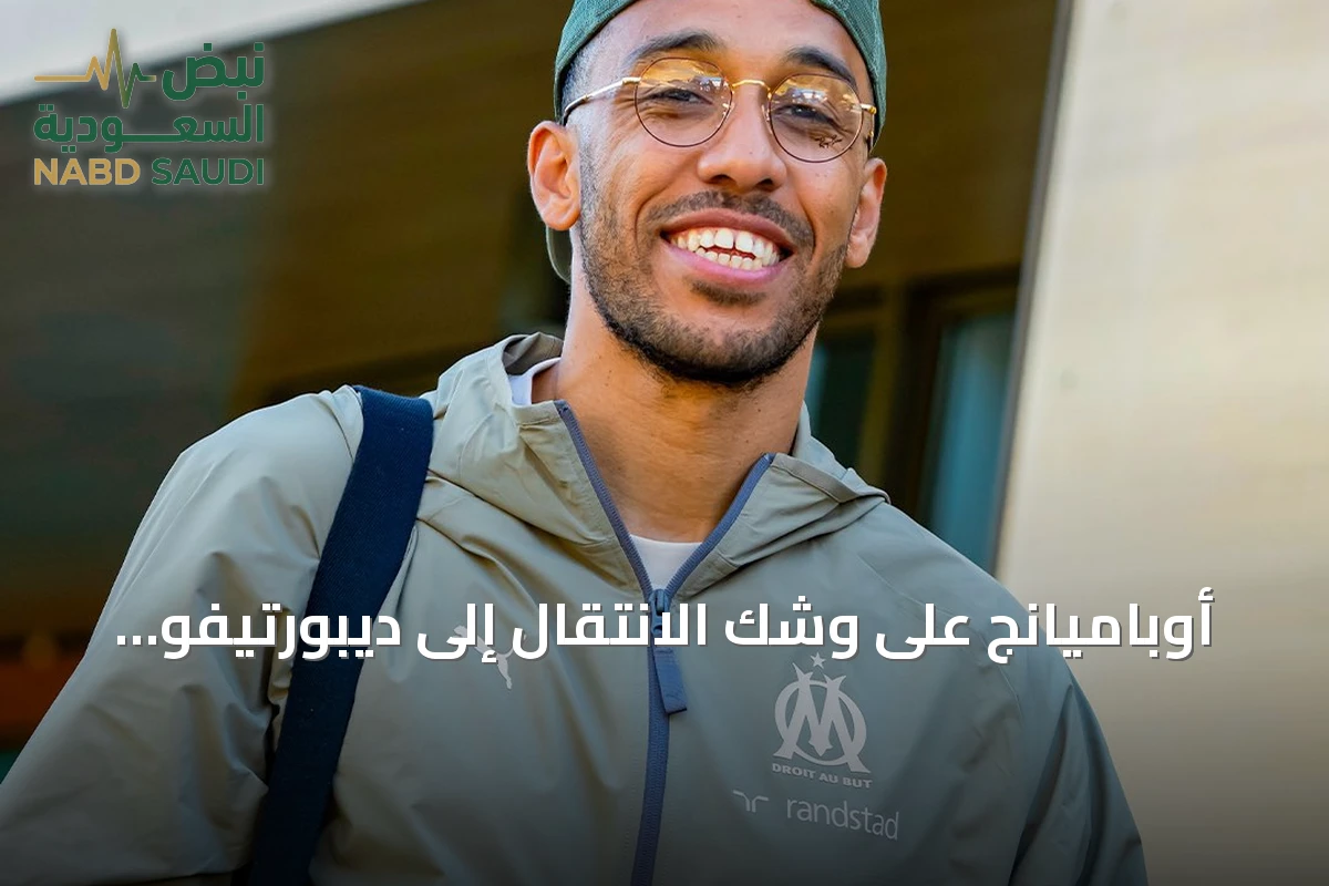 أوباميانج على وشك الانتقال إلى ديبورتيفو لا كورونيا