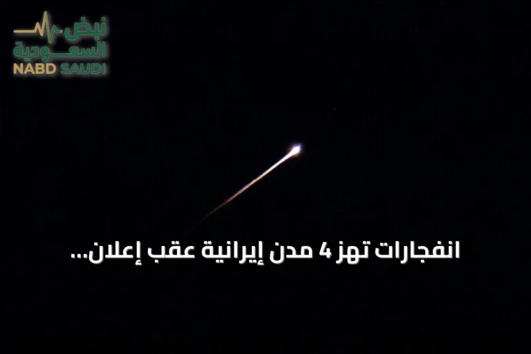 انفجارات تهز 4 مدن إيرانية عقب إعلان أمريكي ببدء هجمات