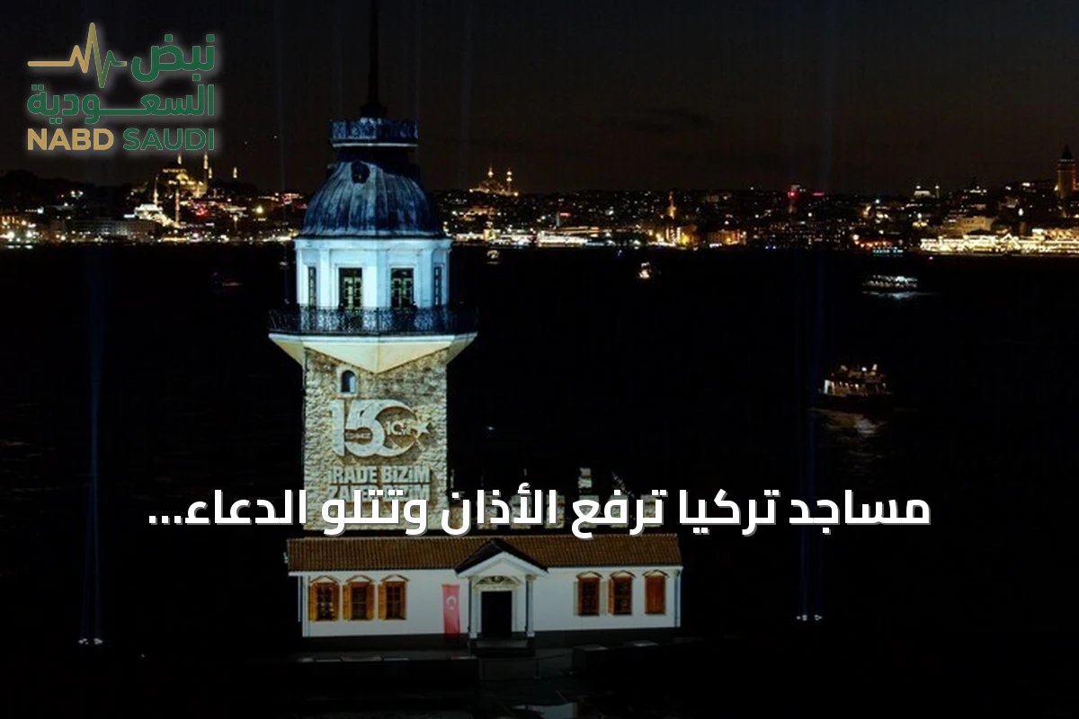 مساجد تركيا ترفع الأذان وتتلو الدعاء إحياءً لذكرى شهداء المحاولة الفاشلة