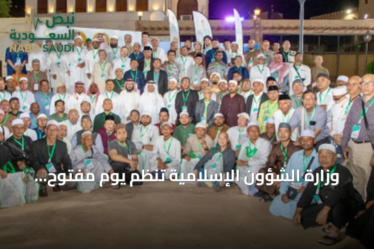 وزارة الشؤون الإسلامية تنظم يوم مفتوح لضيوف برنامج خادم الحرمين للعمرة