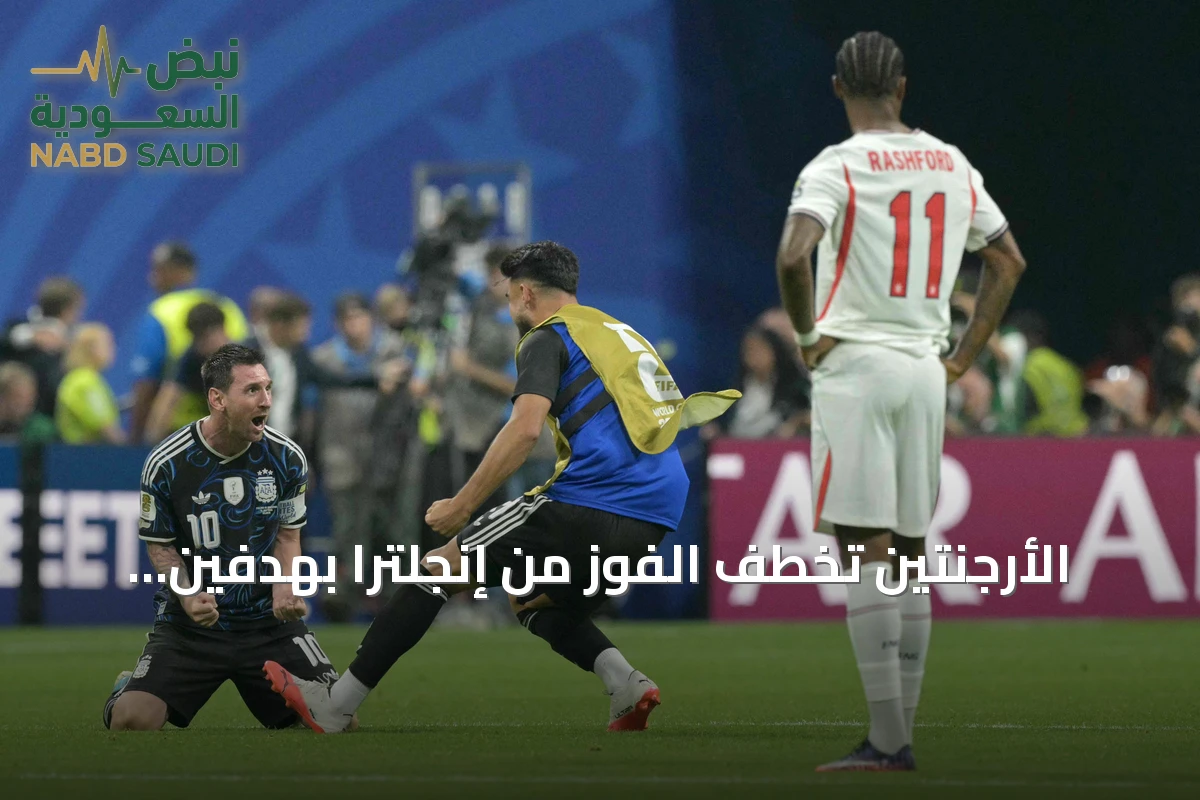 الأرجنتين تخطف الفوز من إنجلترا بهدفين متأخرين وتتأهل لنهائي المونديال