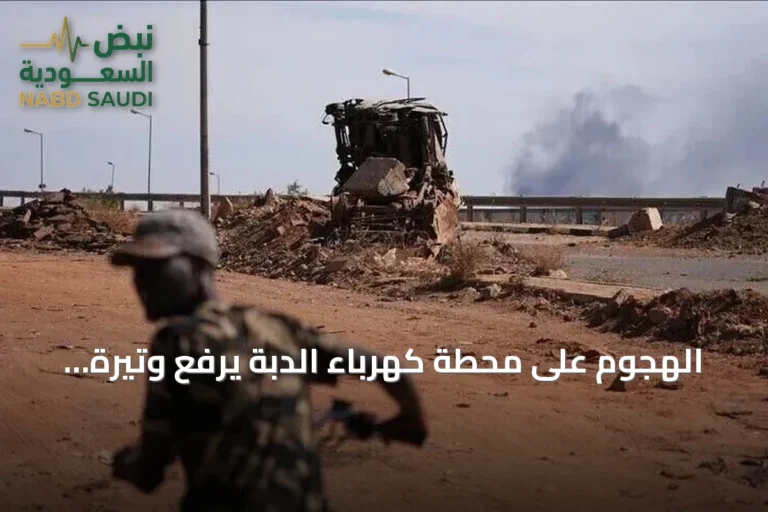 الهجوم على محطة كهرباء الدبة يرفع وتيرة الاتهامات ضد الدعم السريع باستهداف المدنيين