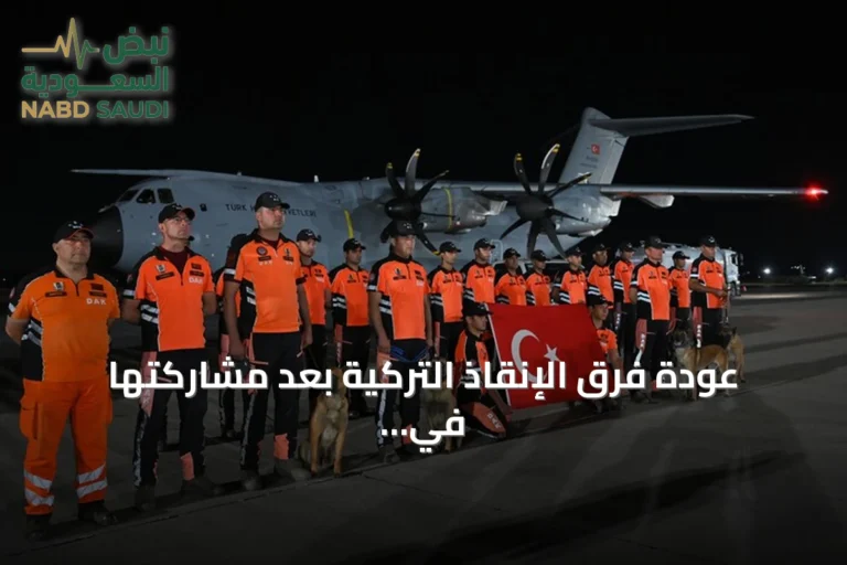 عودة فرق الإنقاذ التركية بعد مشاركتها في عمليات الزلزال المزدوج بفنزويلا