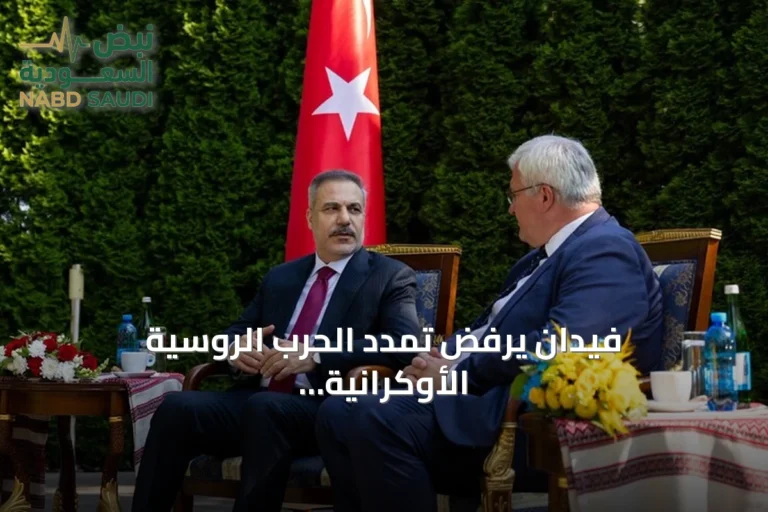 فيدان يرفض تمدد الحرب الروسية الأوكرانية إلى البحر الأسود ويدعو لاستئناف المحادثات في إسطنبول
