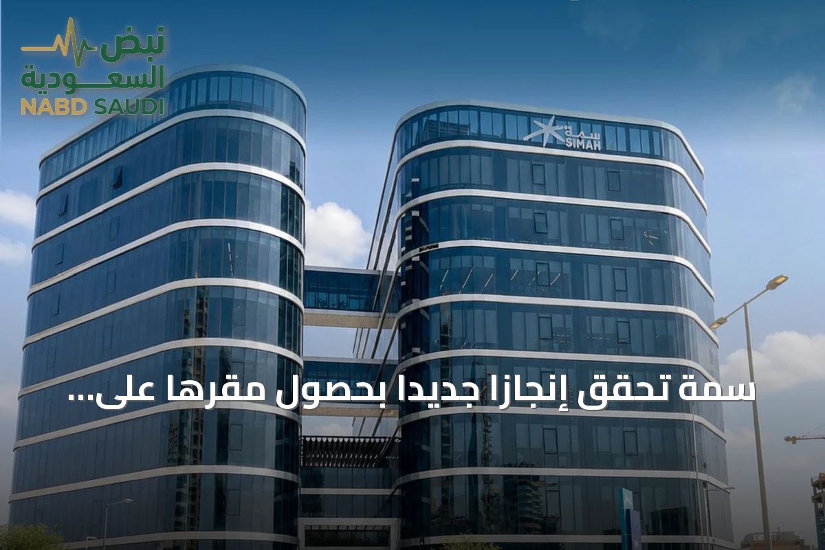 سمة تحقق إنجازاً جديداً بحصول مقرها على شهادة LEED البلاتينية