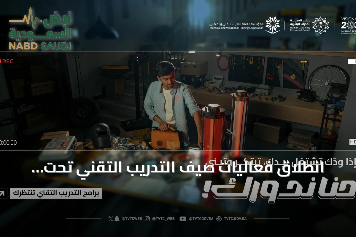 انطلاق فعاليات صيف التدريب التقني تحت شعار حملة حنا ندورك