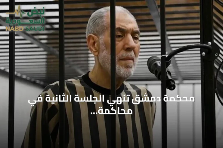 محكمة دمشق تنهي الجلسة الثانية في محاكمة مفتي النظام السابق
