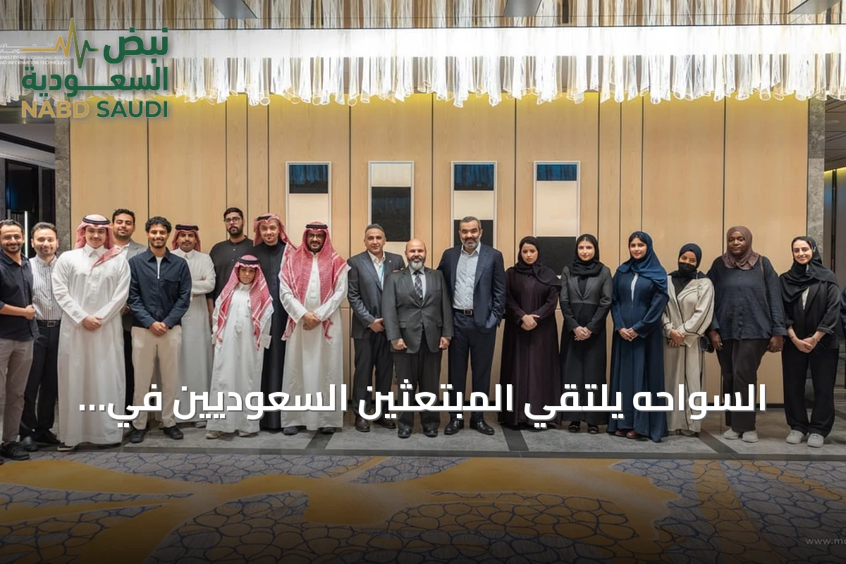 السواحه يلتقي المبتعثين السعوديين في كوريا لتحفيزهم على دعم ريادة المملكة التقنية