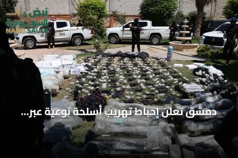 دمشق تعلن إحباط تهريب أسلحة نوعية عبر الحدود العراقية وبغداد تشكّل لجنة تحقيق