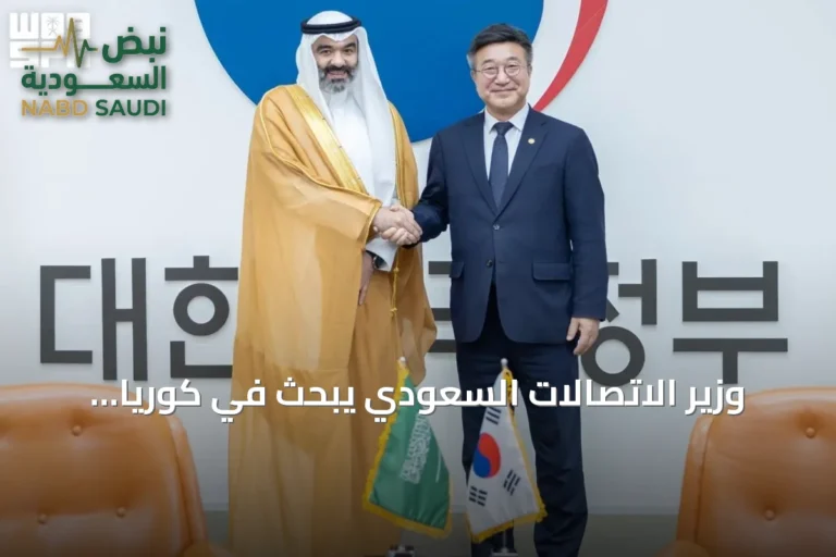 وزير الاتصالات السعودي يبحث في كوريا الجنوبية تعزيز الشراكات التقنية والرقمية