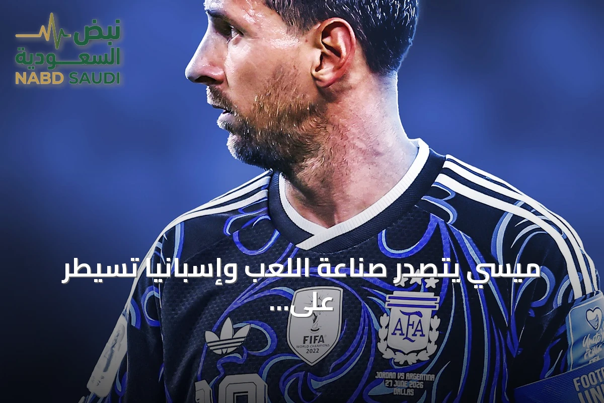 ميسي يتصدر صناعة اللعب وإسبانيا تسيطر على الدفاع قبل نهائي كأس العالم 2026