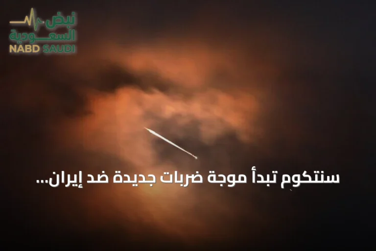 سنتكوم تبدأ موجة ضربات جديدة ضد إيران لليوم الخامس على التوالي