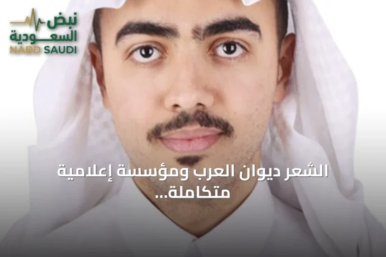 الشعر ديوان العرب ومؤسسة إعلامية متكاملة منذ الجاهلية