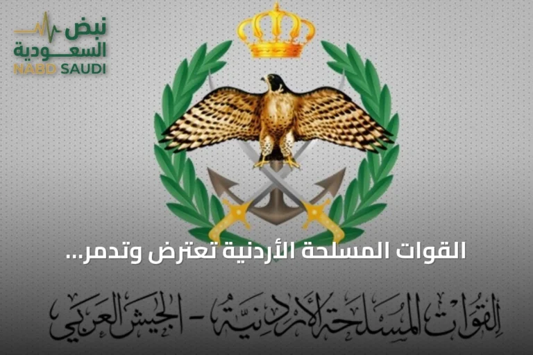 القوات المسلحة الأردنية تعترض وتدمّر ثلاثة صواريخ إيرانية اخترقت المجال الجوي