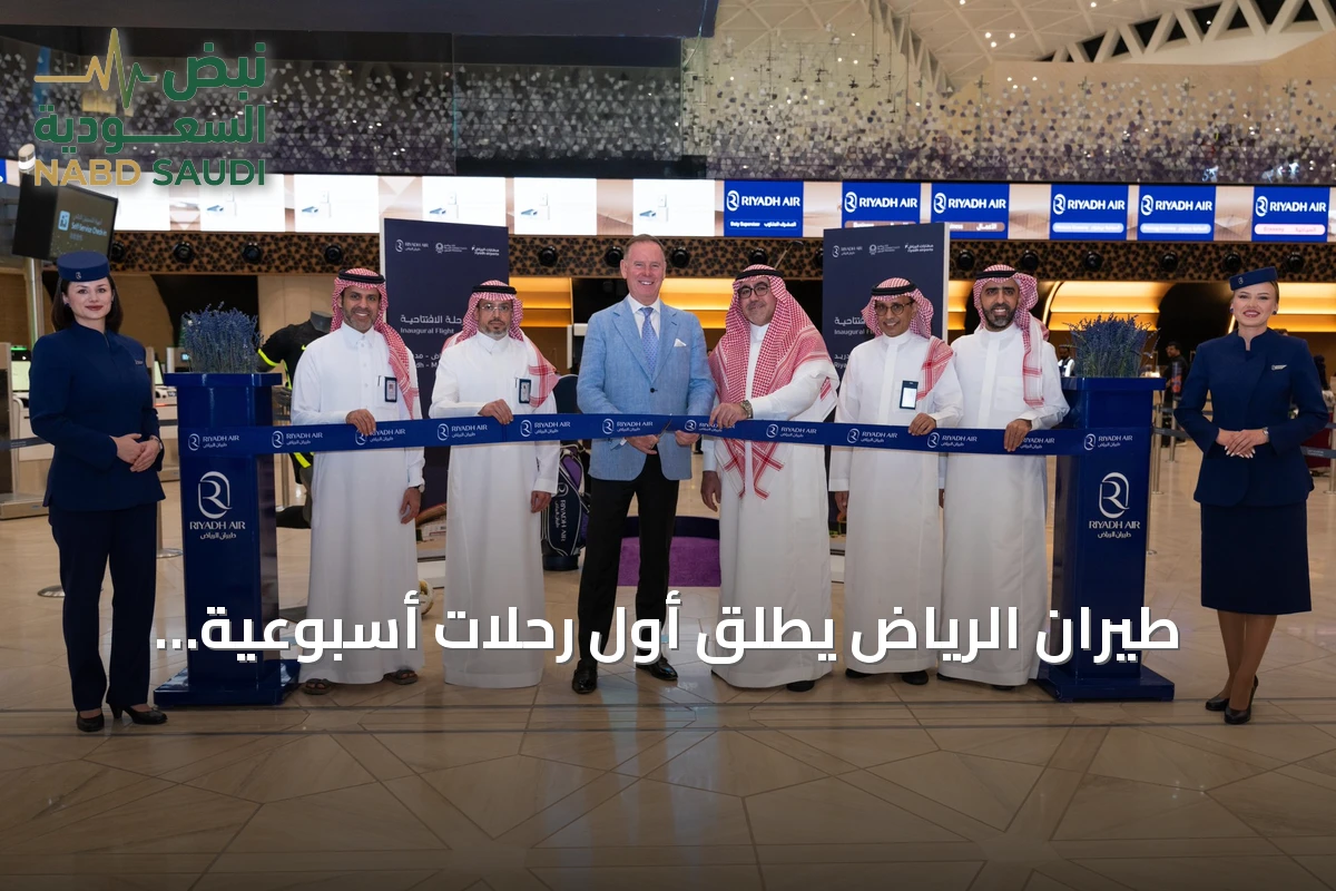 طيران الرياض يطلق أول رحلات أسبوعية مباشرة بين الرياض ومدريد