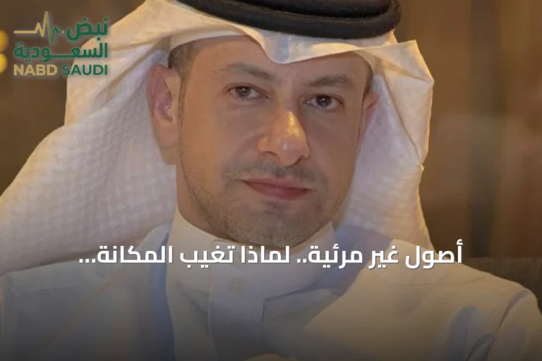 أصول غير مرئية.. لماذا تغيب المكانة المؤسسية عن جداول أعمال مجالس الإدارة؟