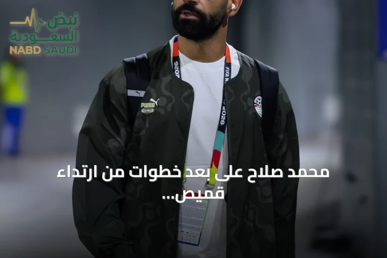 محمد صلاح على بعد خطوات من ارتداء قميص بشكتاش التركي